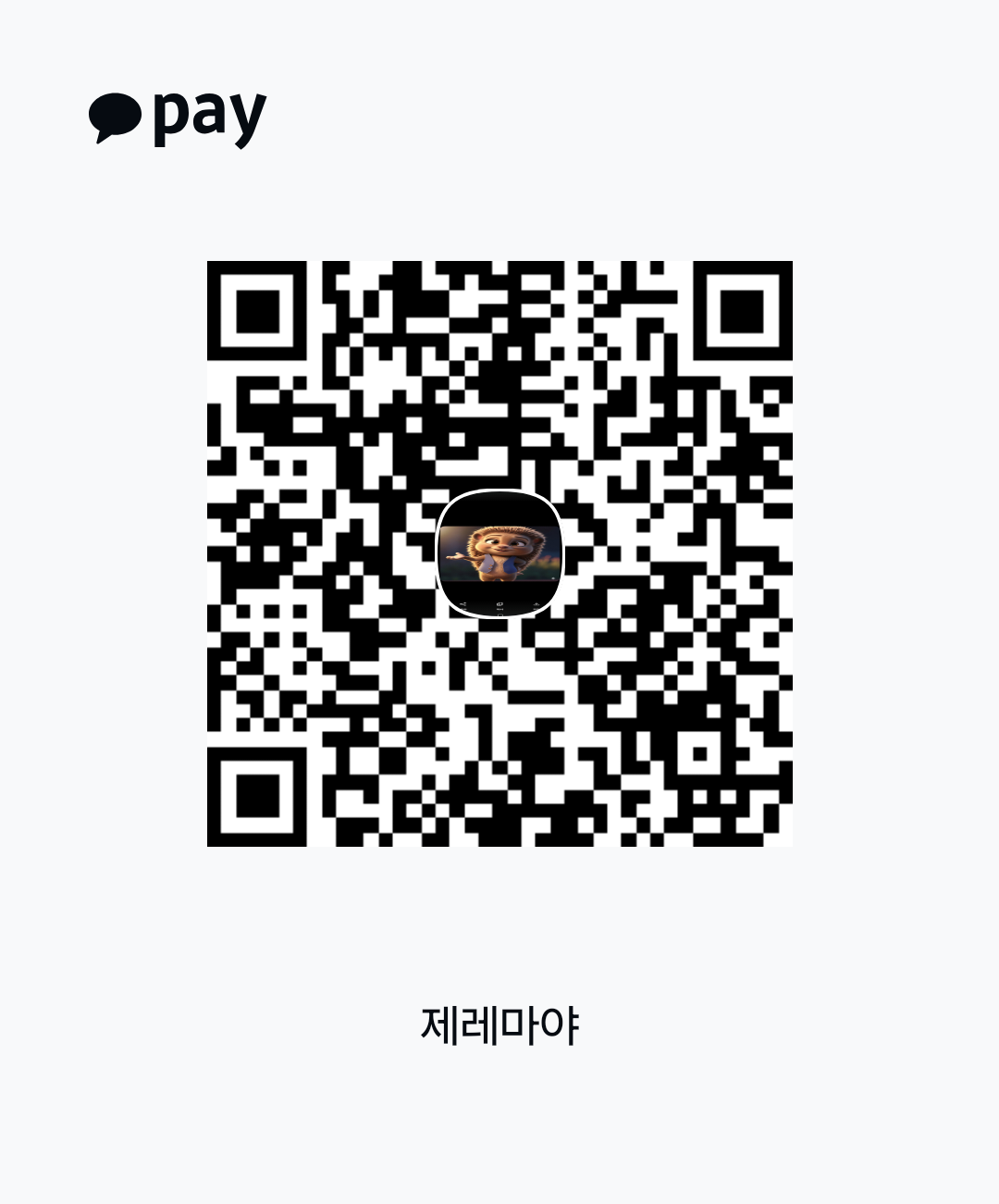 카카오페이 응원하기